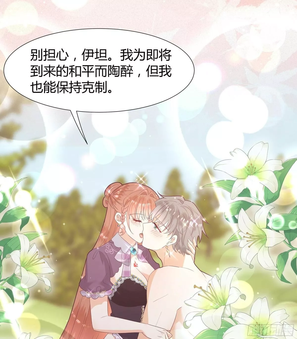 仇敌之子总是撩我怎么办？,38 结婚吧 就今天！,第10张